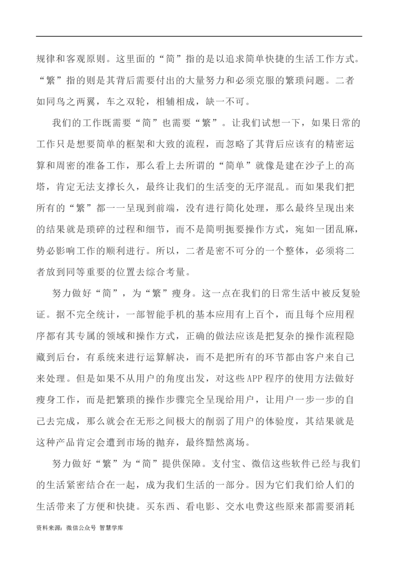 写作指导37：二元思辨性&ldquo;繁复与简约&rdquo;_2024年5月_01按日期_2号_2024高考语文写作专题（素材大全+写作技巧+满分作文+真题）_7.完2024年高考语文思辨类作文写作全面指导