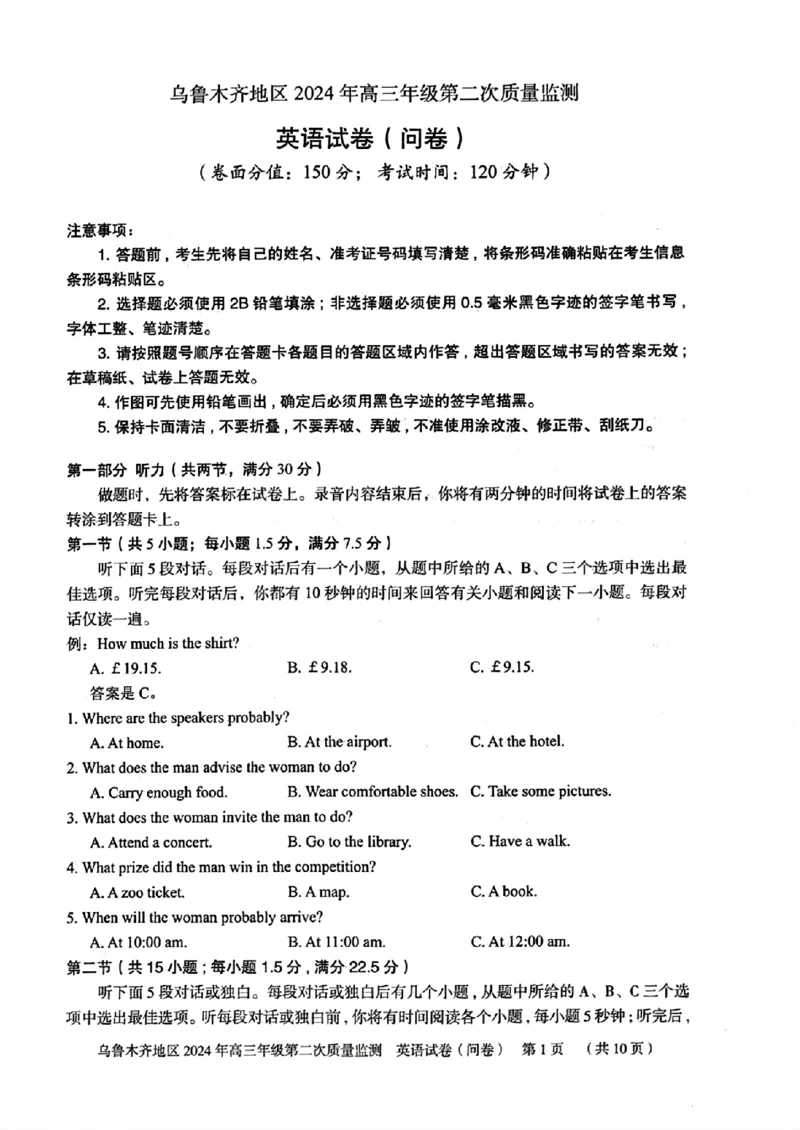 乌鲁木齐二英语_2024年3月_013月合集_2024届新疆区乌鲁木齐高三下学期第二次质量监测_2024届新疆乌鲁木齐高三下学期第二次质量检测-英语试题