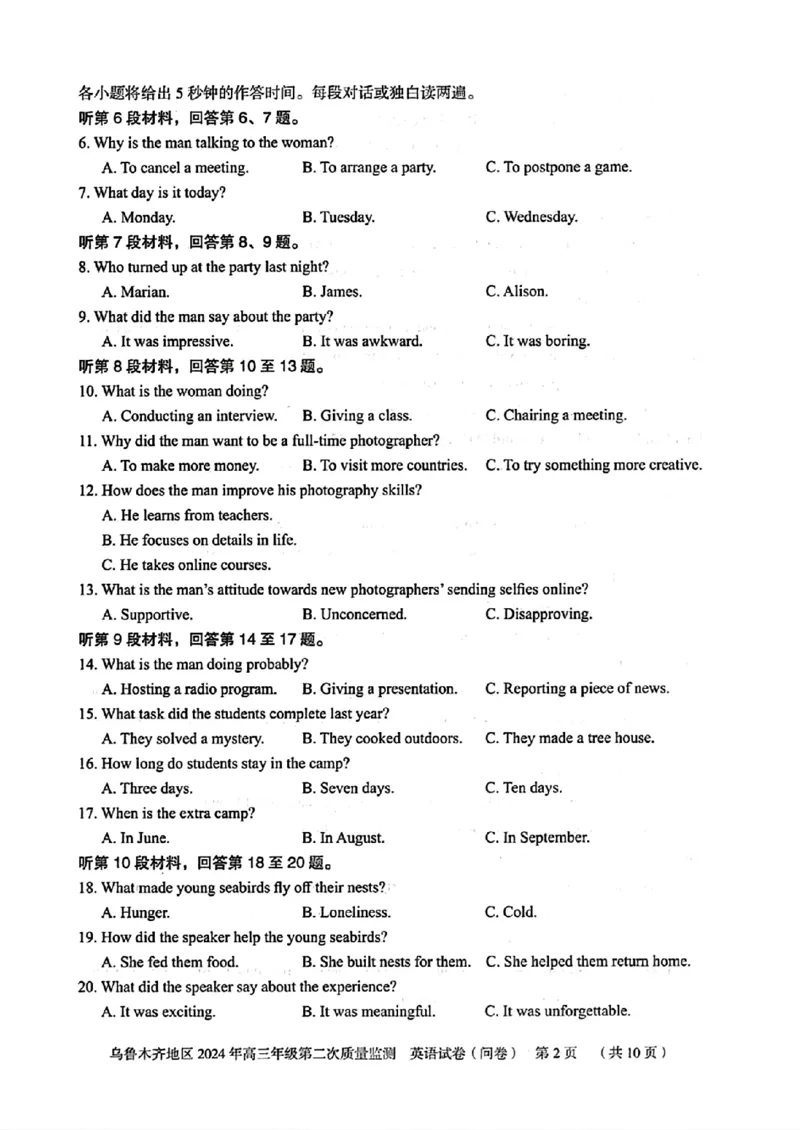 乌鲁木齐二英语_2024年3月_013月合集_2024届新疆区乌鲁木齐高三下学期第二次质量监测_2024届新疆乌鲁木齐高三下学期第二次质量检测-英语试题