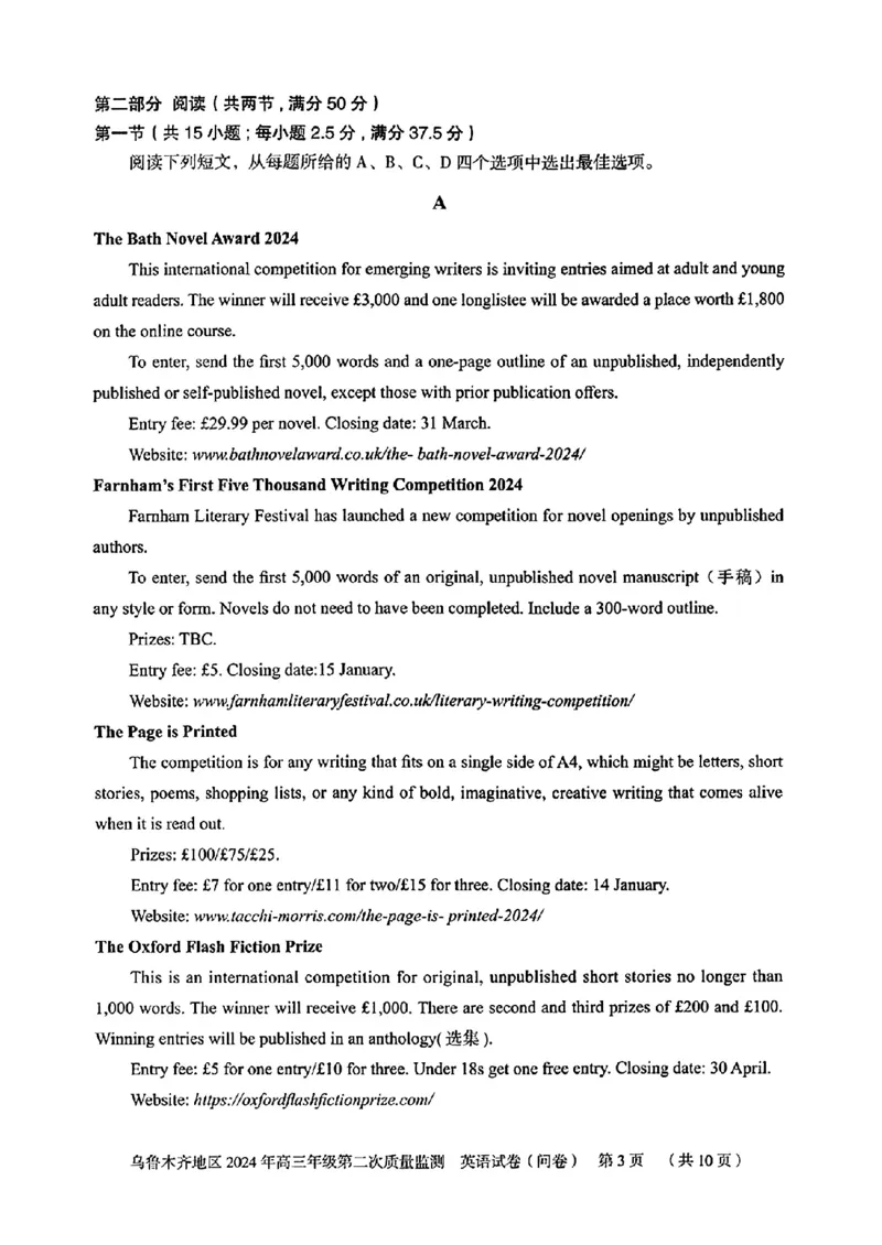 乌鲁木齐二英语_2024年3月_013月合集_2024届新疆区乌鲁木齐高三下学期第二次质量监测_2024届新疆乌鲁木齐高三下学期第二次质量检测-英语试题