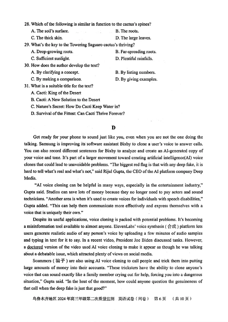 乌鲁木齐二英语_2024年3月_013月合集_2024届新疆区乌鲁木齐高三下学期第二次质量监测_2024届新疆乌鲁木齐高三下学期第二次质量检测-英语试题