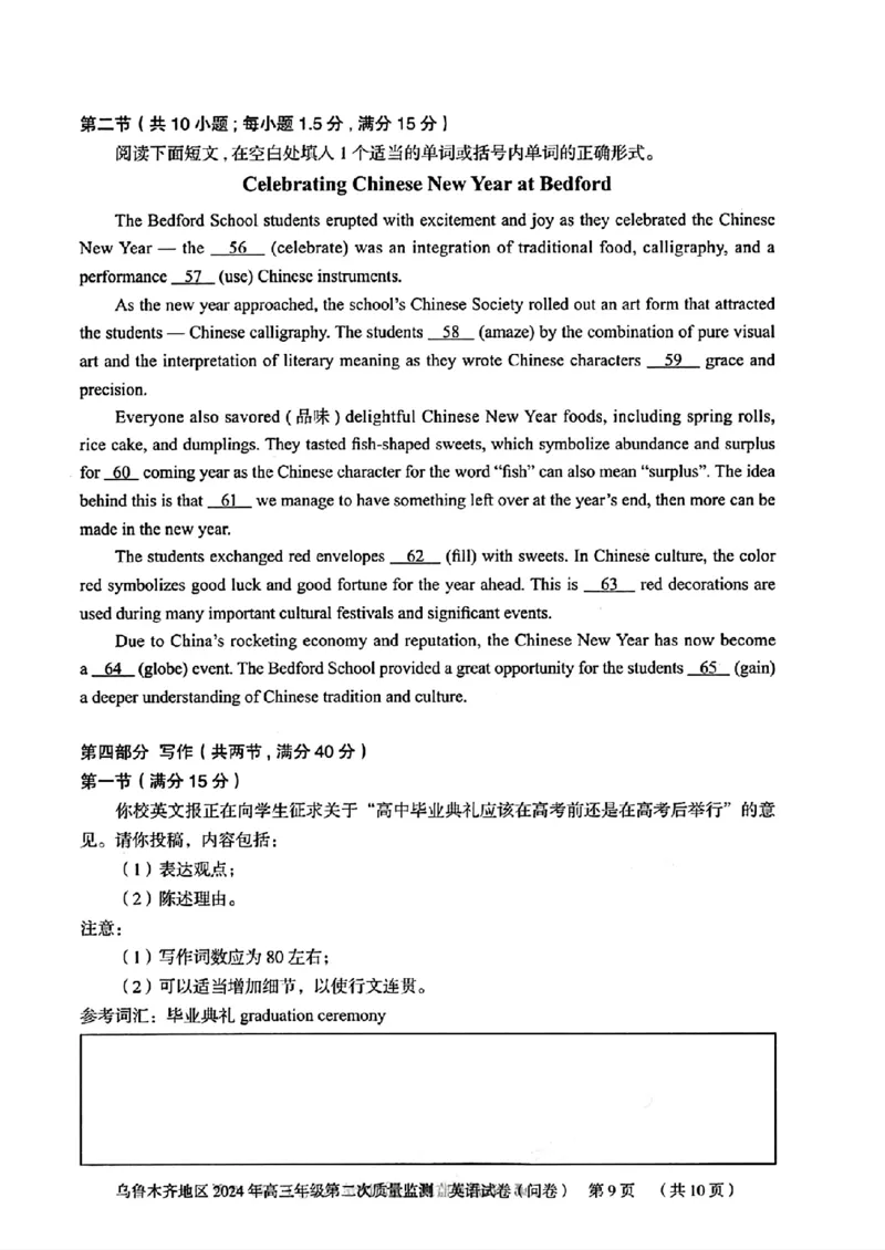 乌鲁木齐二英语_2024年3月_013月合集_2024届新疆区乌鲁木齐高三下学期第二次质量监测_2024届新疆乌鲁木齐高三下学期第二次质量检测-英语试题