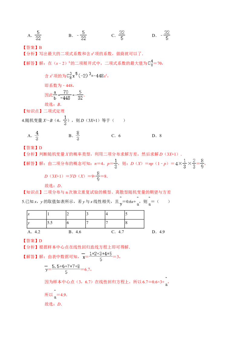 必刷卷04-高二数学下学期期末仿真必刷模拟卷（人教A版2019）（解析版）_E015高中全科试卷_数学试题_选修2_04.期末试卷_高二数学下学期期末仿真必刷模拟卷（人教A版2019）（5-5）