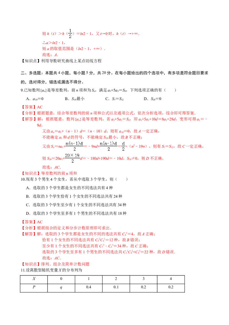 必刷卷04-高二数学下学期期末仿真必刷模拟卷（人教A版2019）（解析版）_E015高中全科试卷_数学试题_选修2_04.期末试卷_高二数学下学期期末仿真必刷模拟卷（人教A版2019）（5-5）