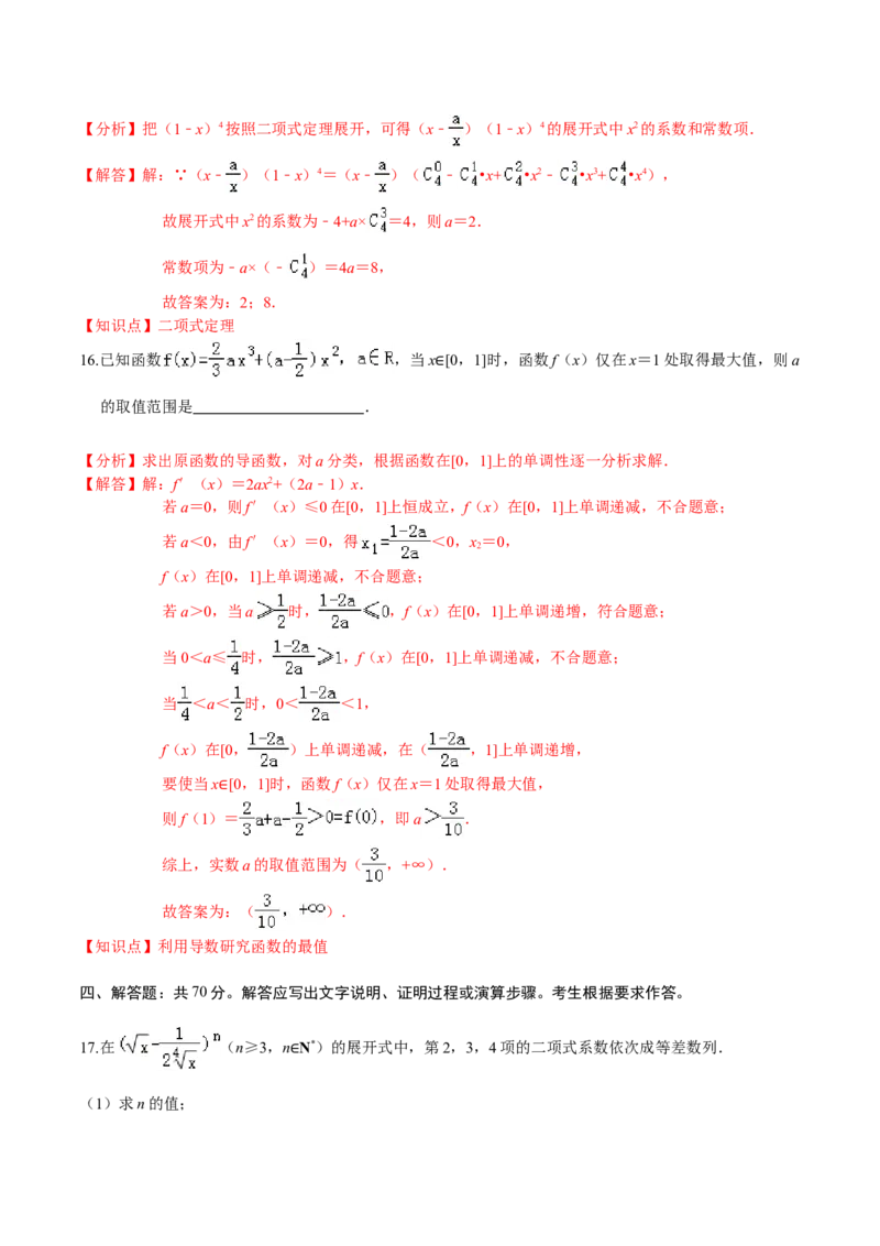 必刷卷04-高二数学下学期期末仿真必刷模拟卷（人教A版2019）（解析版）_E015高中全科试卷_数学试题_选修2_04.期末试卷_高二数学下学期期末仿真必刷模拟卷（人教A版2019）（5-5）