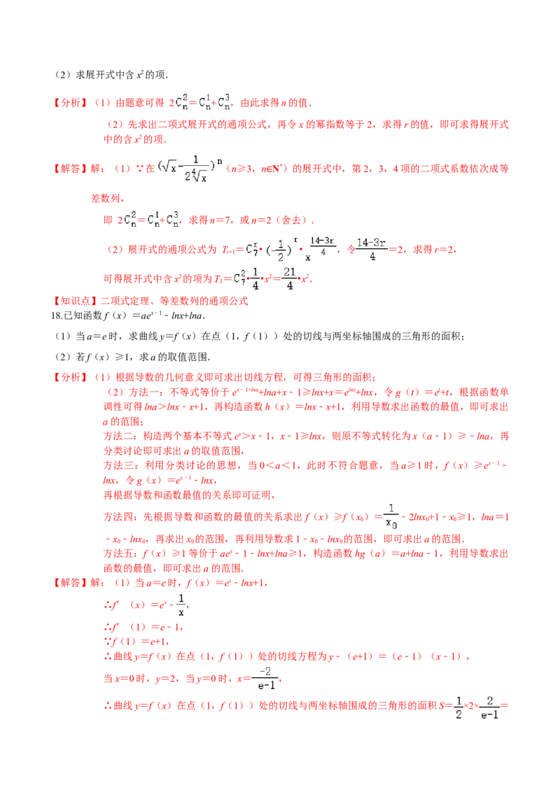 必刷卷04-高二数学下学期期末仿真必刷模拟卷（人教A版2019）（解析版）_E015高中全科试卷_数学试题_选修2_04.期末试卷_高二数学下学期期末仿真必刷模拟卷（人教A版2019）（5-5）