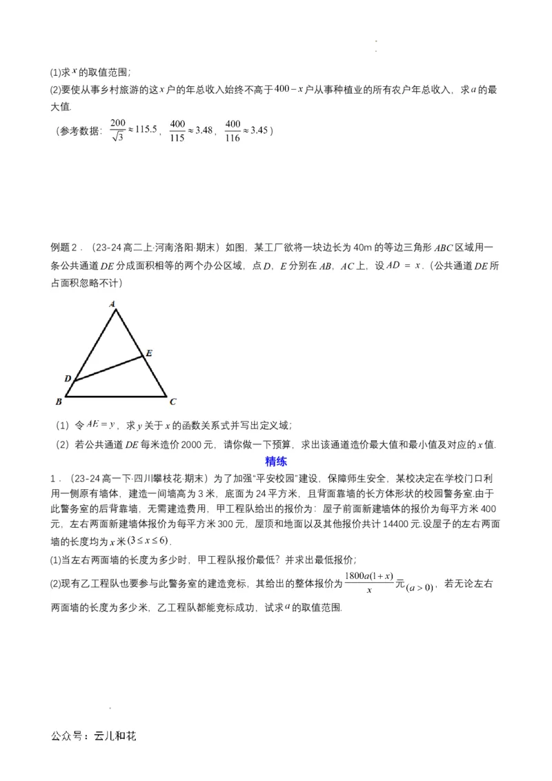 专题14预备知识十四：函数的应用（一）（原卷版）_2024-2025高一（7-7月题库）_2024年7月试卷_0708暑假自学课2024年初升高数学无忧衔接（通用版）