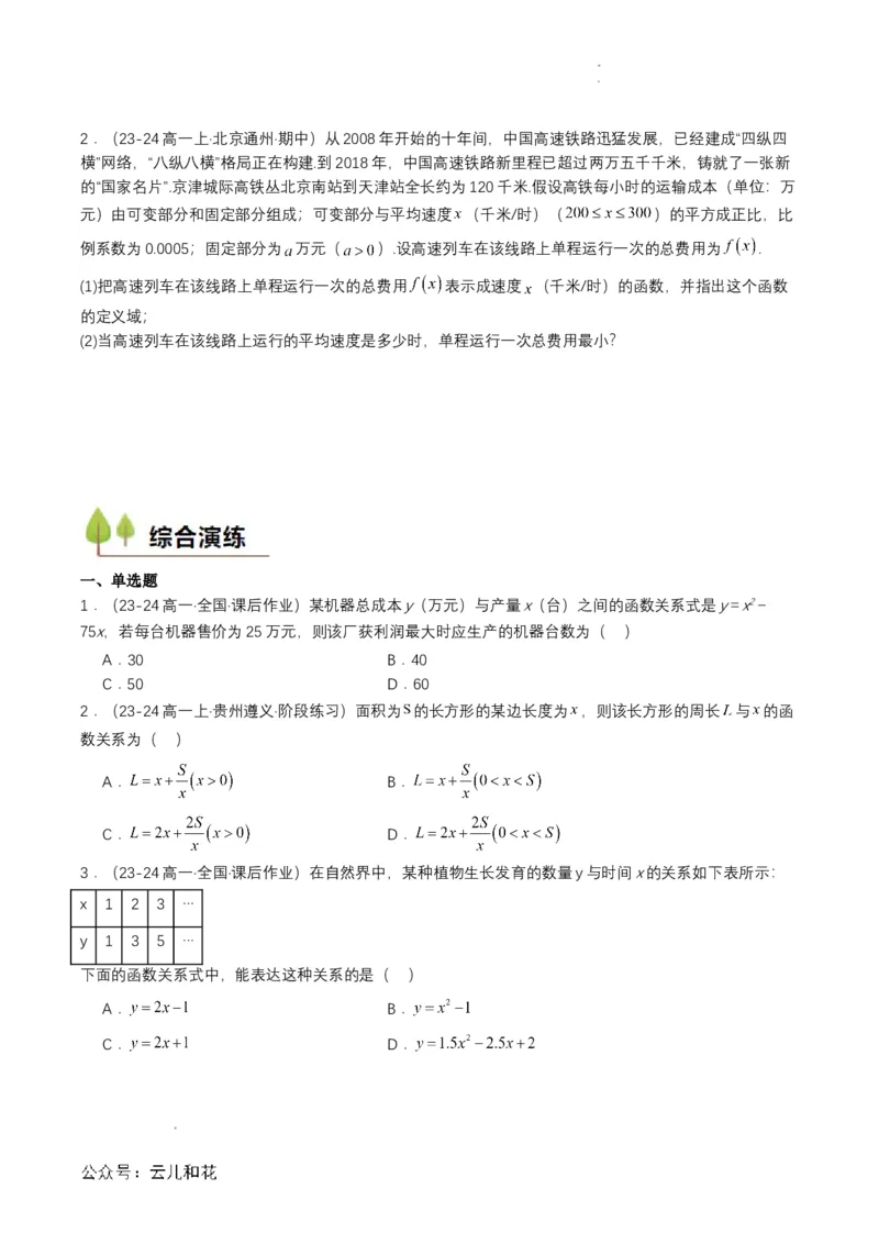 专题14预备知识十四：函数的应用（一）（原卷版）_2024-2025高一（7-7月题库）_2024年7月试卷_0708暑假自学课2024年初升高数学无忧衔接（通用版）