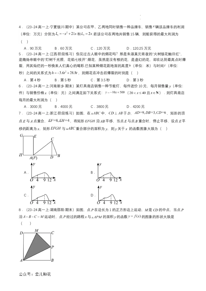 专题14预备知识十四：函数的应用（一）（原卷版）_2024-2025高一（7-7月题库）_2024年7月试卷_0708暑假自学课2024年初升高数学无忧衔接（通用版）