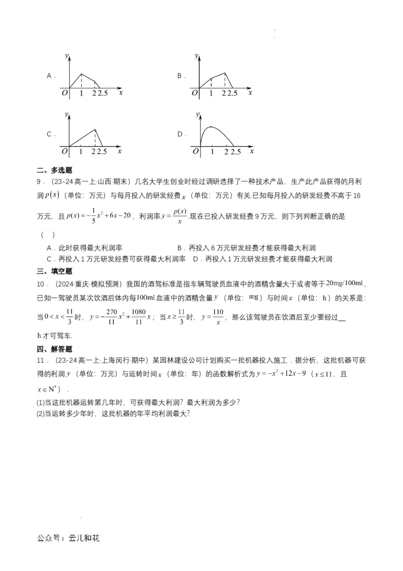 专题14预备知识十四：函数的应用（一）（原卷版）_2024-2025高一（7-7月题库）_2024年7月试卷_0708暑假自学课2024年初升高数学无忧衔接（通用版）
