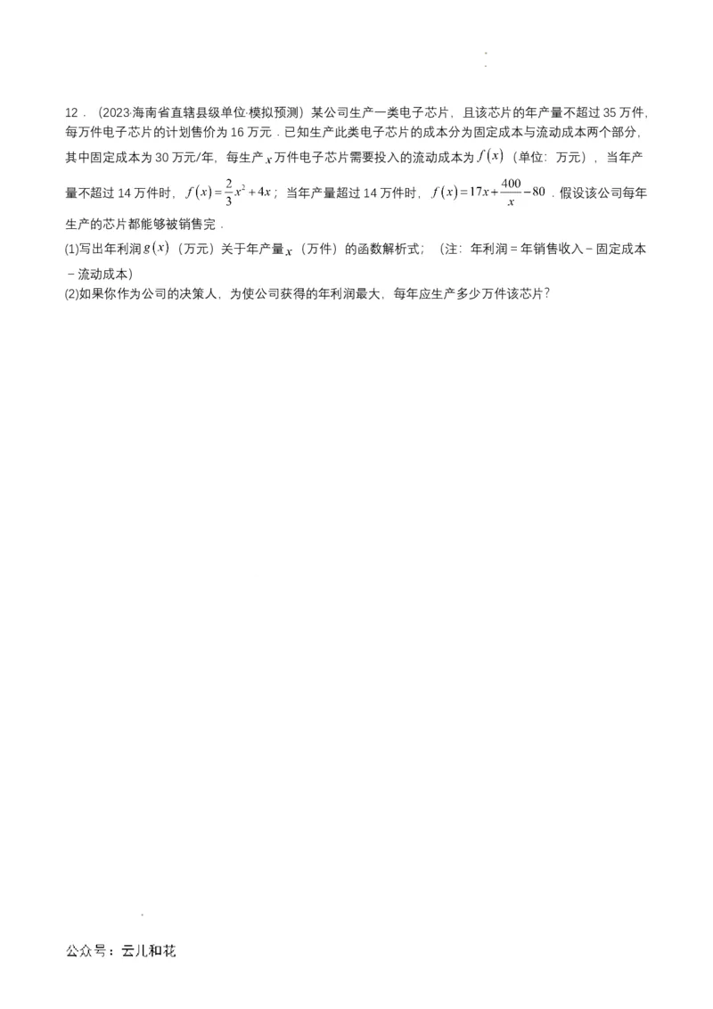专题14预备知识十四：函数的应用（一）（原卷版）_2024-2025高一（7-7月题库）_2024年7月试卷_0708暑假自学课2024年初升高数学无忧衔接（通用版）