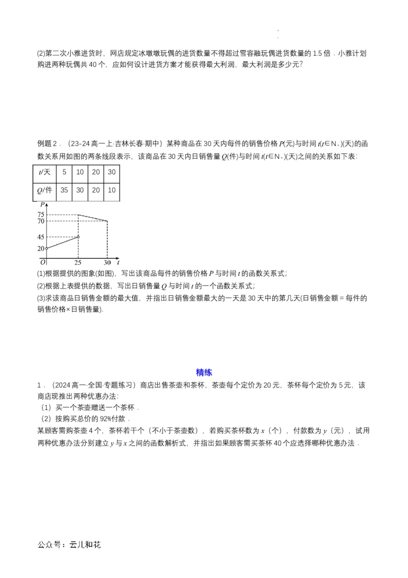 专题14预备知识十四：函数的应用（一）（原卷版）_2024-2025高一（7-7月题库）_2024年7月试卷_0708暑假自学课2024年初升高数学无忧衔接（通用版）