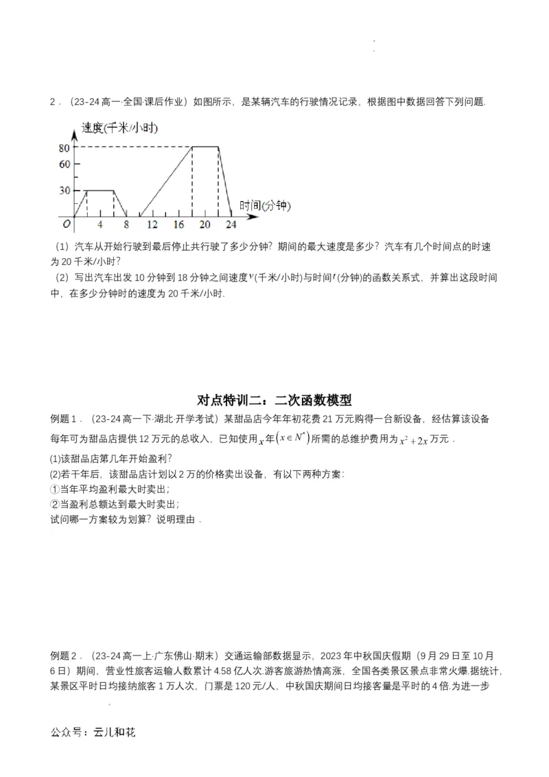 专题14预备知识十四：函数的应用（一）（原卷版）_2024-2025高一（7-7月题库）_2024年7月试卷_0708暑假自学课2024年初升高数学无忧衔接（通用版）