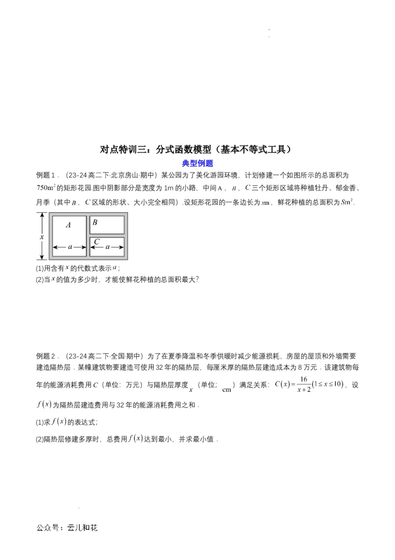 专题14预备知识十四：函数的应用（一）（原卷版）_2024-2025高一（7-7月题库）_2024年7月试卷_0708暑假自学课2024年初升高数学无忧衔接（通用版）