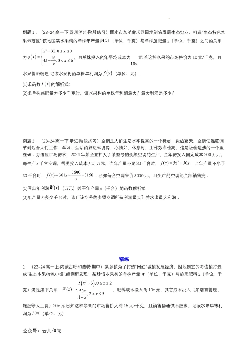专题14预备知识十四：函数的应用（一）（原卷版）_2024-2025高一（7-7月题库）_2024年7月试卷_0708暑假自学课2024年初升高数学无忧衔接（通用版）