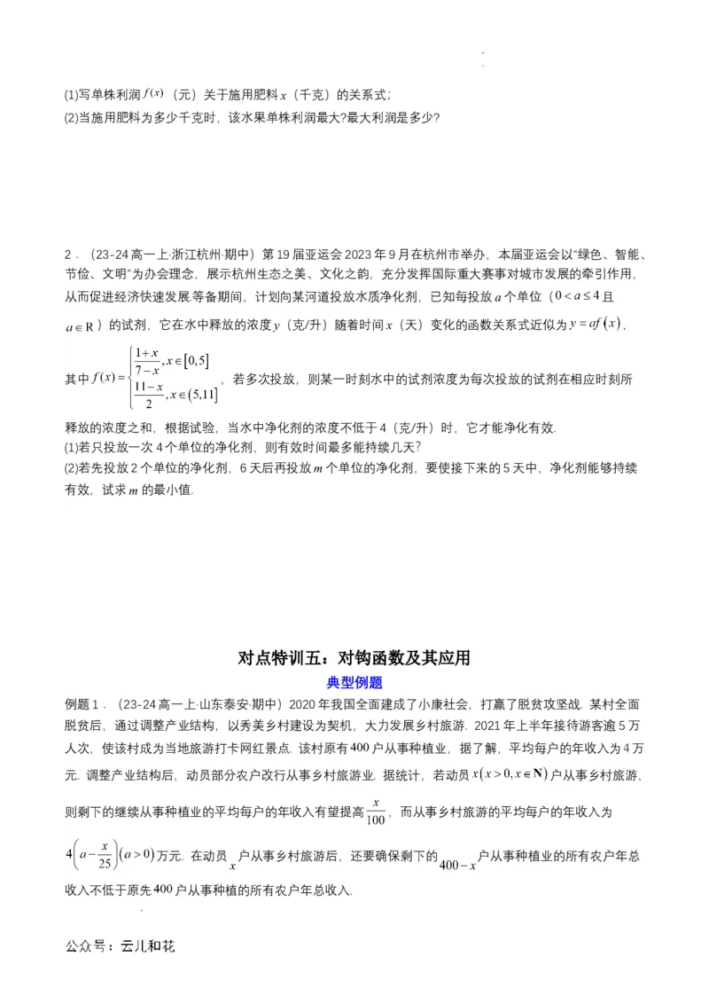 专题14预备知识十四：函数的应用（一）（原卷版）_2024-2025高一（7-7月题库）_2024年7月试卷_0708暑假自学课2024年初升高数学无忧衔接（通用版）