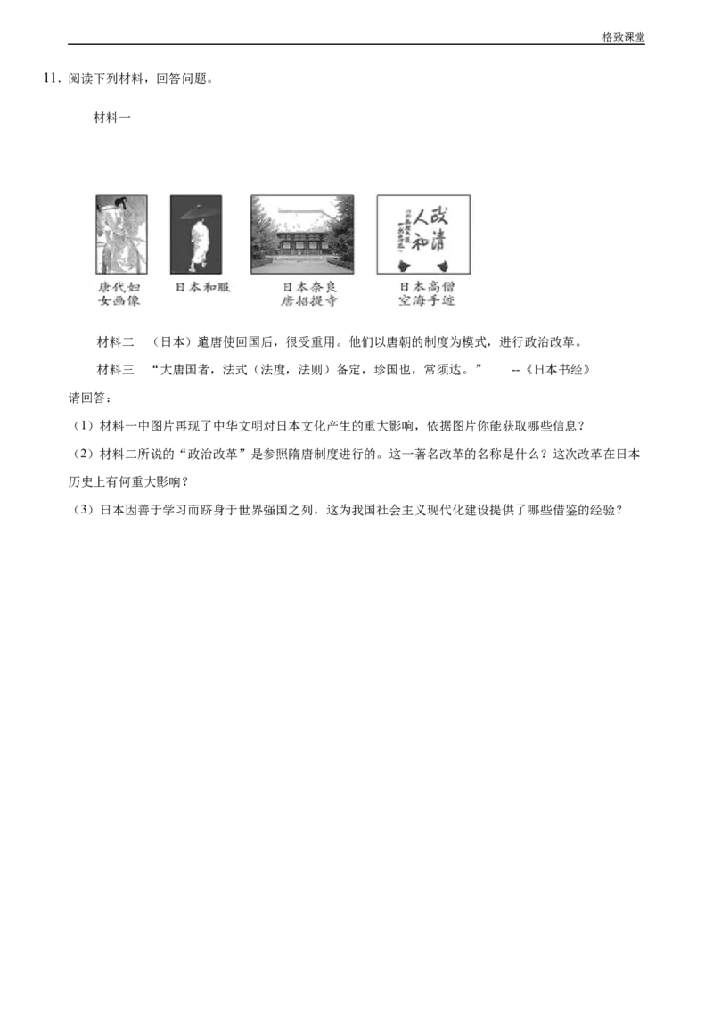 第04课中古时期的亚洲（原卷版）_E015高中全科试卷_历史试题_必修下_2.同步练习_同步练习第一套_中古时期的亚洲