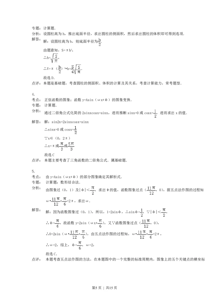 1990年辽宁高考理科数学真题及答案_数学高考真题试卷_旧1990-2007&middot;高考数学真题_1990-2007&middot;高考数学真题&middot;PDF_辽宁