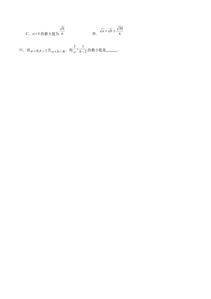 专题03不等式与基本不等式的应用（3大易错点分析+解题模板+举一反三+易错题通关）-备战2024年高考数学考试易错题（新高考专用）（原卷版）_2024年3月_02按日期_16号