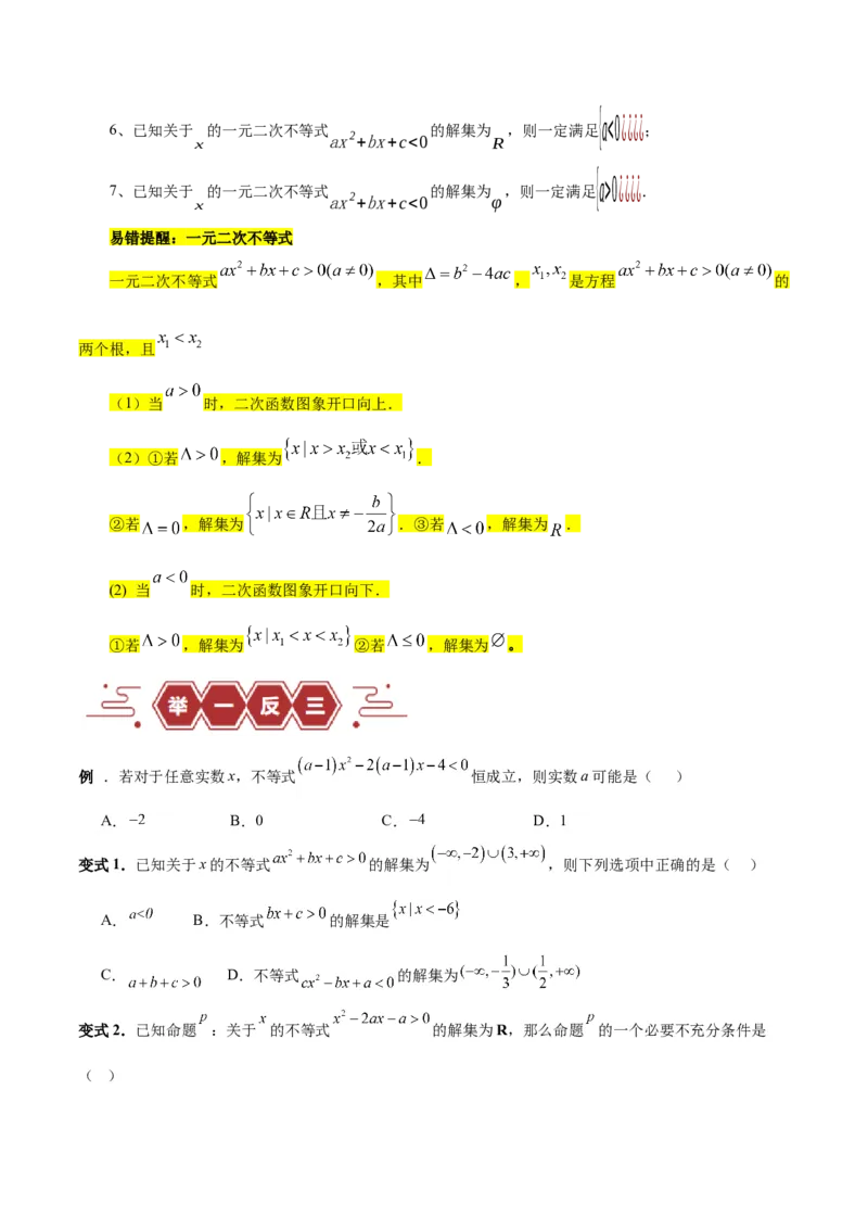 专题03不等式与基本不等式的应用（3大易错点分析+解题模板+举一反三+易错题通关）-备战2024年高考数学考试易错题（新高考专用）（原卷版）_2024年3月_02按日期_16号