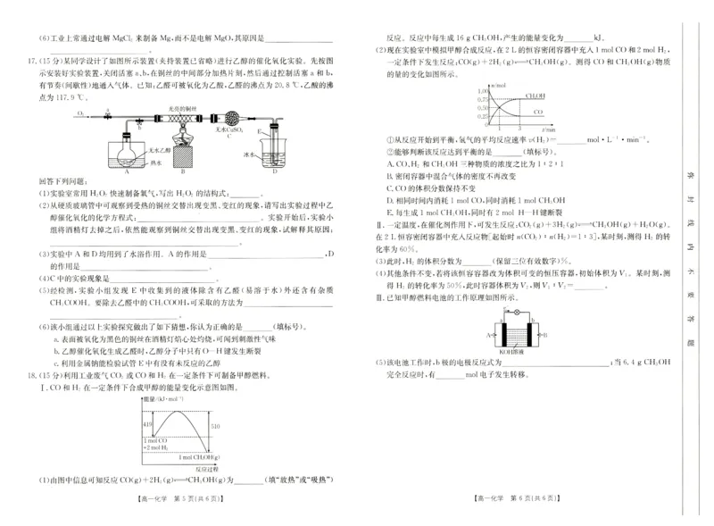 0高一期末化学试卷_2024-2025高一（7-7月题库）_2024年8月试卷_0813河南省新乡市2023-2024学年高一下学期期末测试（金太阳601A）