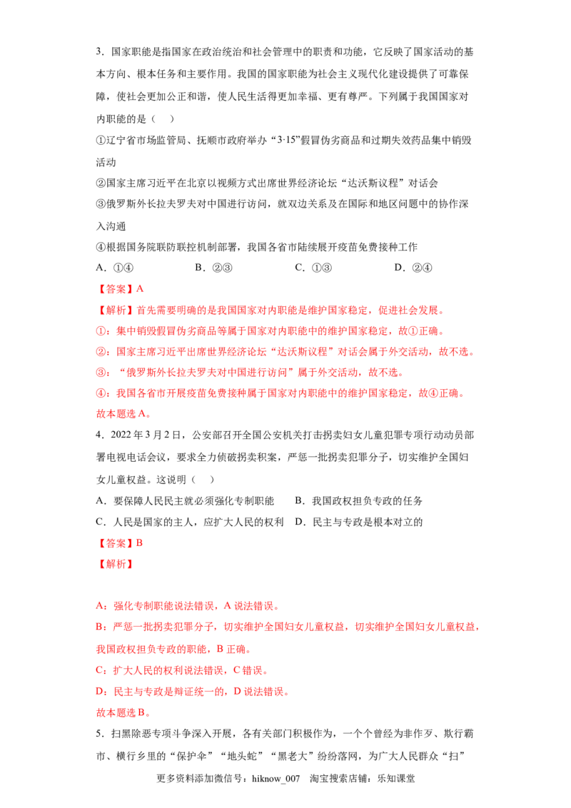 4.2坚持人民民主专政（解析版）_new_E015高中全科试卷_政治试题_必修3_2.同步练习_3.同步练习_4.2坚持人民民主专政-高一政治下学期随堂小卷（统编版必修3）