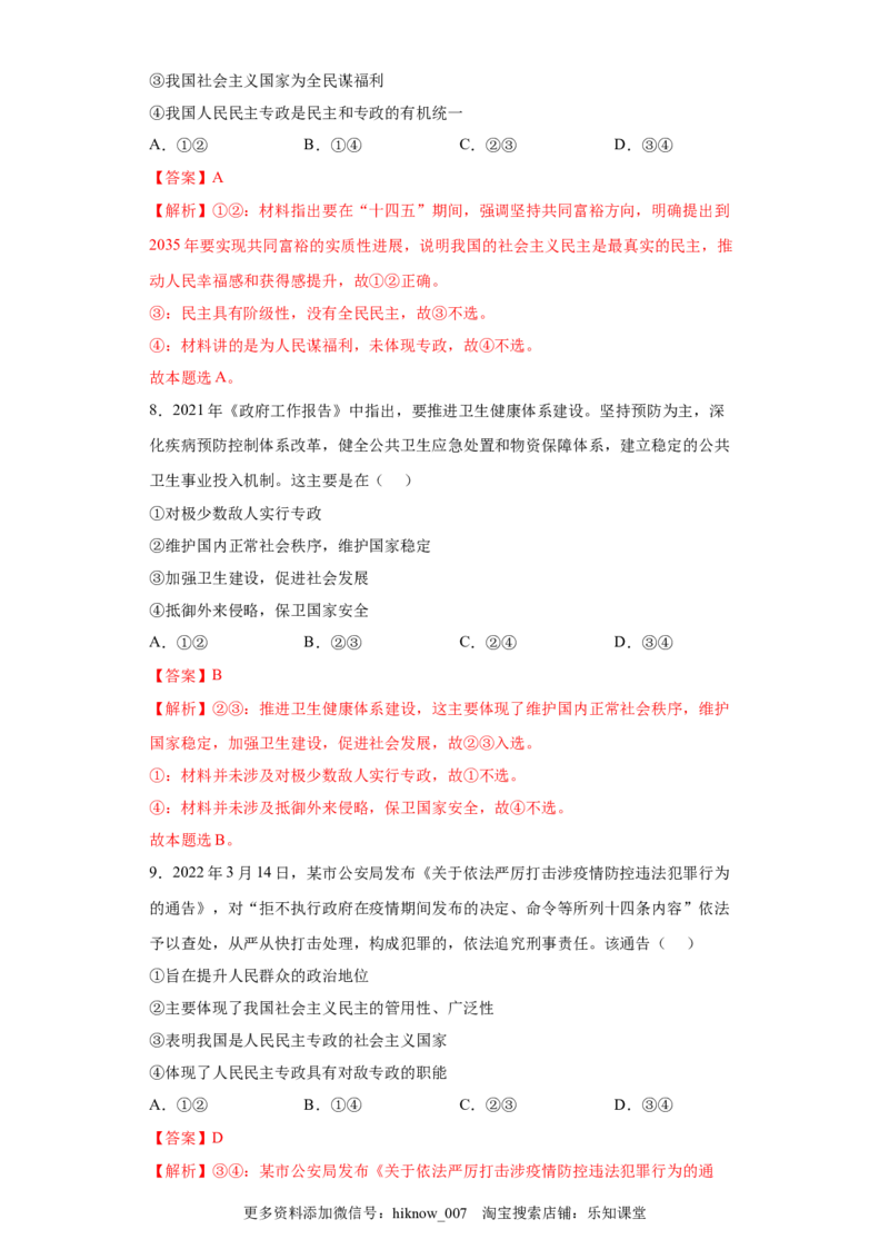 4.2坚持人民民主专政（解析版）_new_E015高中全科试卷_政治试题_必修3_2.同步练习_3.同步练习_4.2坚持人民民主专政-高一政治下学期随堂小卷（统编版必修3）