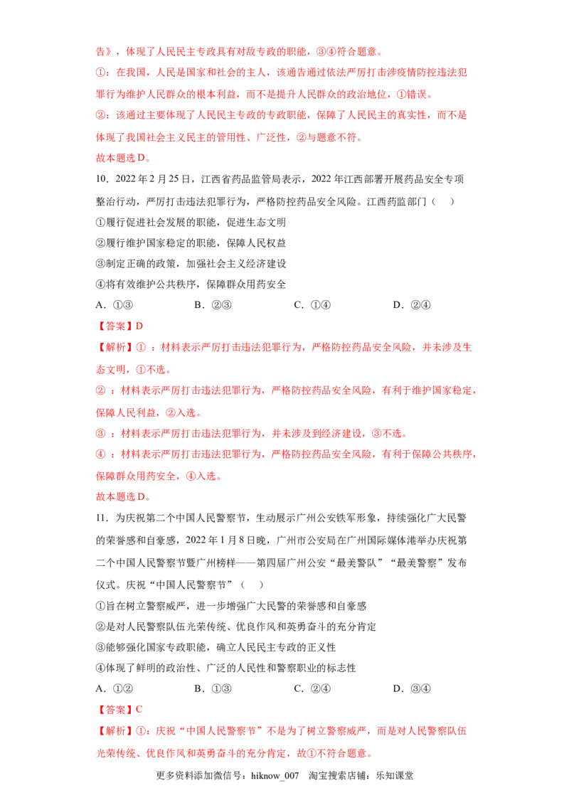 4.2坚持人民民主专政（解析版）_new_E015高中全科试卷_政治试题_必修3_2.同步练习_3.同步练习_4.2坚持人民民主专政-高一政治下学期随堂小卷（统编版必修3）