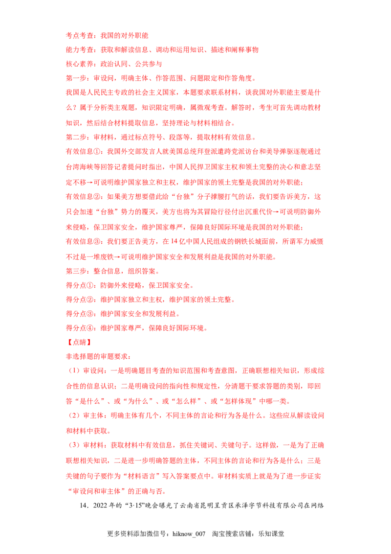 4.2坚持人民民主专政（解析版）_new_E015高中全科试卷_政治试题_必修3_2.同步练习_3.同步练习_4.2坚持人民民主专政-高一政治下学期随堂小卷（统编版必修3）