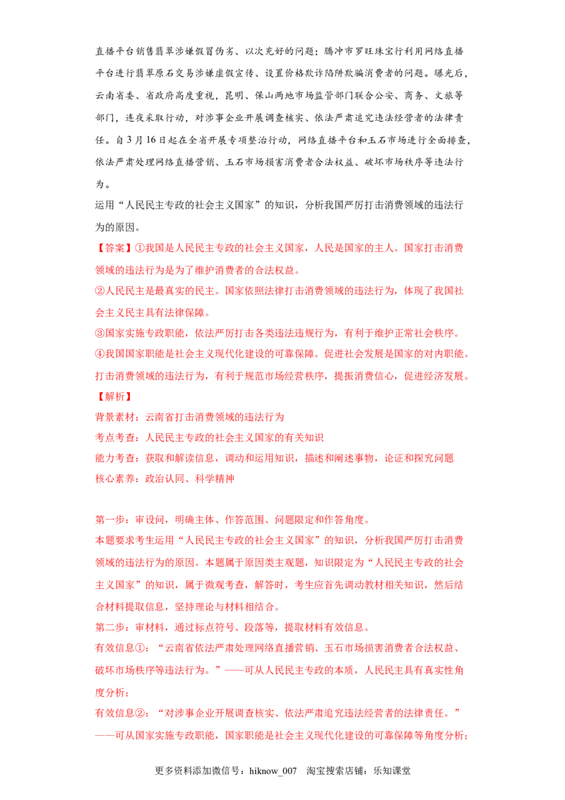 4.2坚持人民民主专政（解析版）_new_E015高中全科试卷_政治试题_必修3_2.同步练习_3.同步练习_4.2坚持人民民主专政-高一政治下学期随堂小卷（统编版必修3）