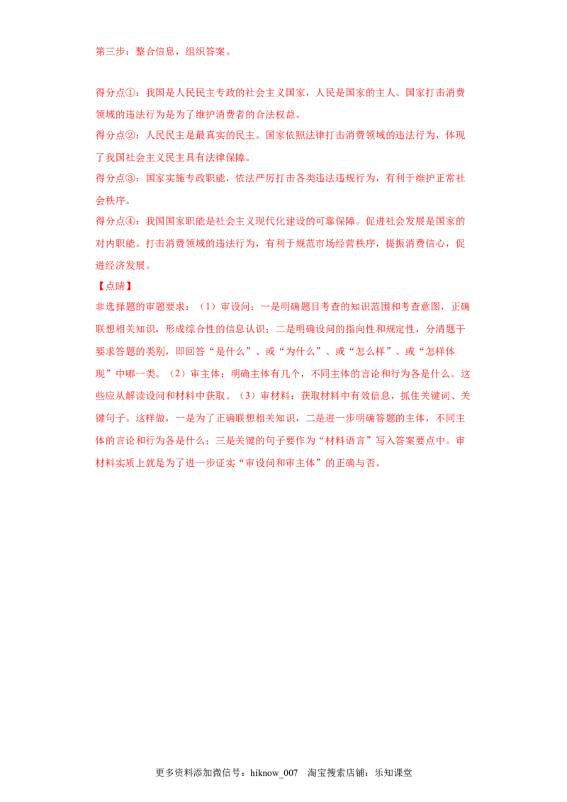 4.2坚持人民民主专政（解析版）_new_E015高中全科试卷_政治试题_必修3_2.同步练习_3.同步练习_4.2坚持人民民主专政-高一政治下学期随堂小卷（统编版必修3）