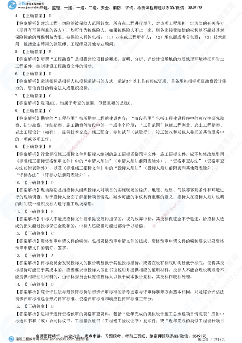 2025监理-合同全真预测模拟卷（三）-题目答案分离_监理工程师_2025监理工程师_2025年监理工程师SVIP_2025年监理合同管理SVIP_05-考前密训✿央企特训✿机构普押