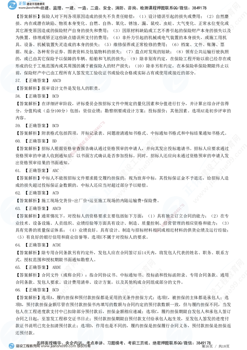 2025监理-合同全真预测模拟卷（三）-题目答案分离_监理工程师_2025监理工程师_2025年监理工程师SVIP_2025年监理合同管理SVIP_05-考前密训✿央企特训✿机构普押