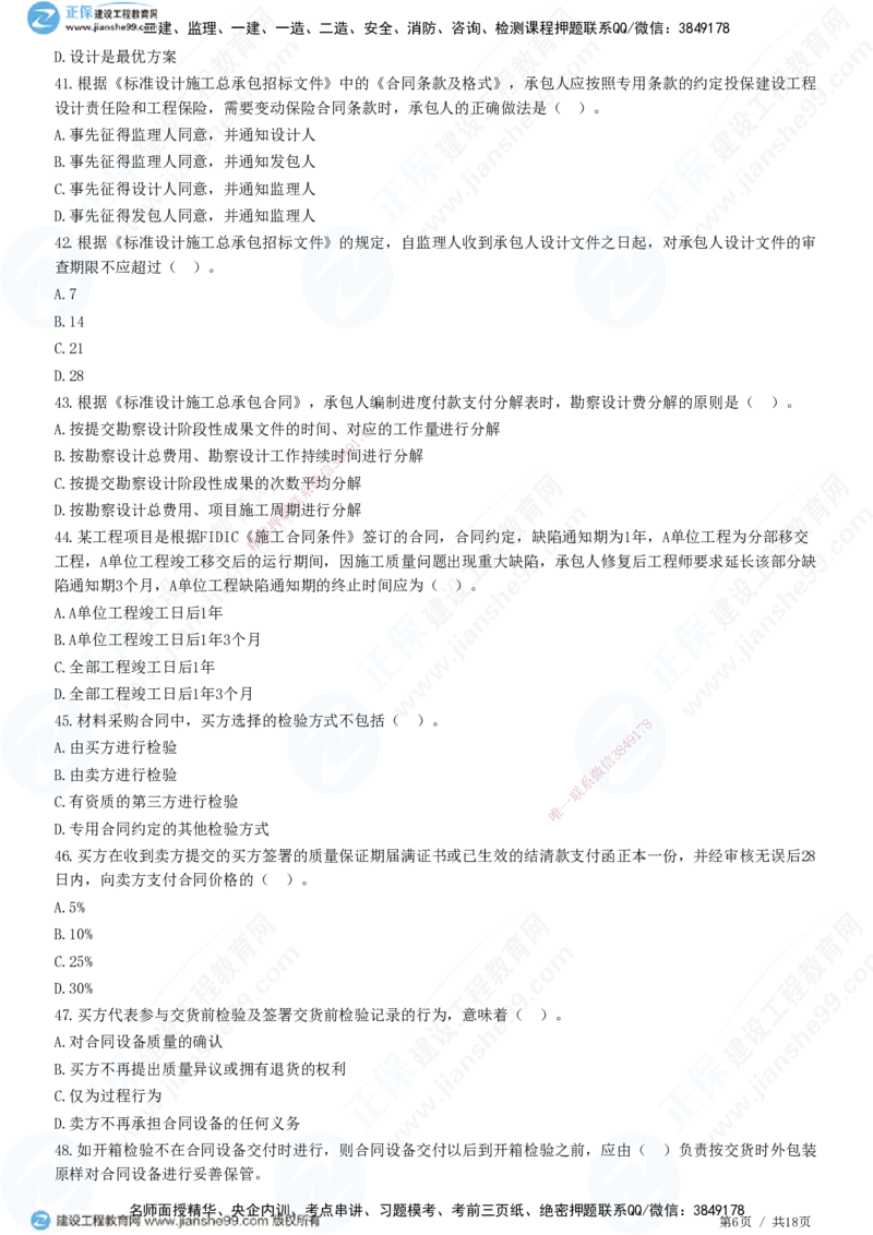 2025监理-合同全真预测模拟卷（三）-题目答案分离_监理工程师_2025监理工程师_2025年监理工程师SVIP_2025年监理合同管理SVIP_05-考前密训✿央企特训✿机构普押