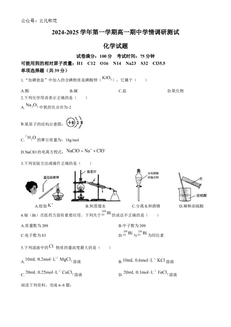 江苏省扬州市高邮市2024-2025学年高一上学期11月期中考试化学试题（含答案）_2024-2025高一（7-7月题库）_2024年12月试卷_1206江苏省扬州市高邮市2024-2025学年高一上学期11月期中考试