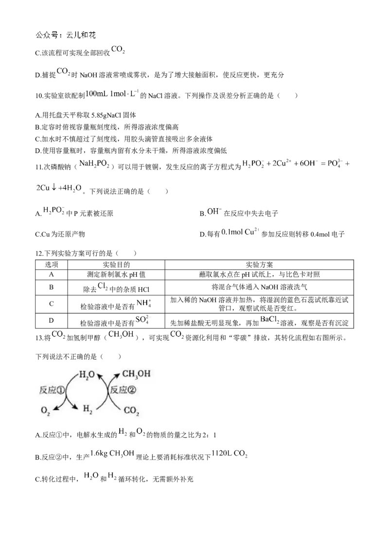江苏省扬州市高邮市2024-2025学年高一上学期11月期中考试化学试题（含答案）_2024-2025高一（7-7月题库）_2024年12月试卷_1206江苏省扬州市高邮市2024-2025学年高一上学期11月期中考试