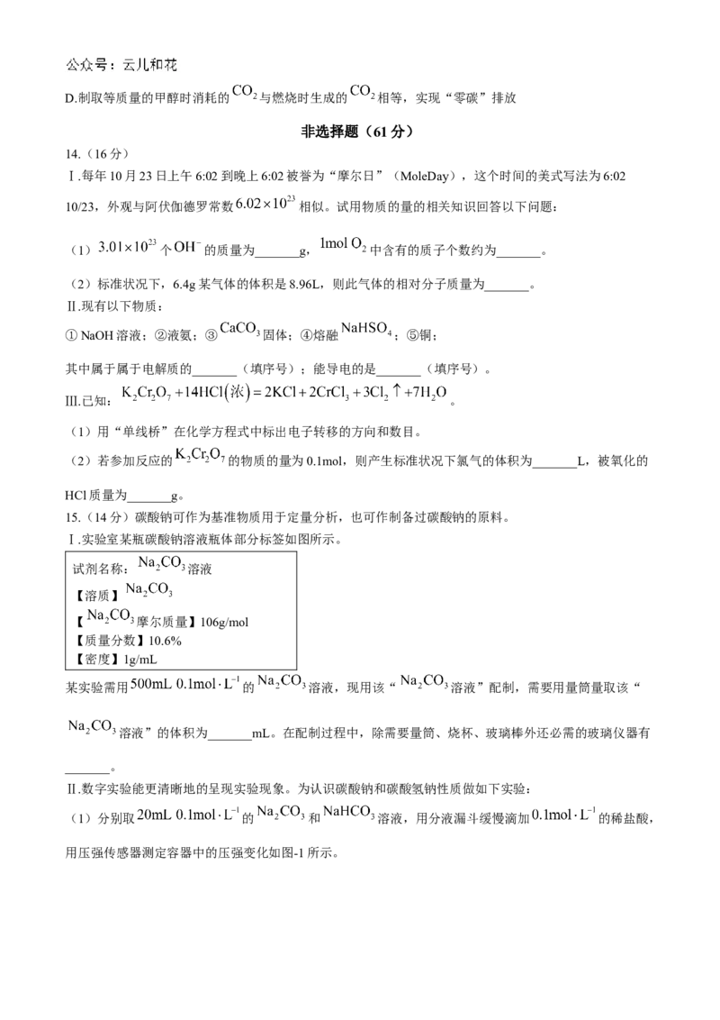 江苏省扬州市高邮市2024-2025学年高一上学期11月期中考试化学试题（含答案）_2024-2025高一（7-7月题库）_2024年12月试卷_1206江苏省扬州市高邮市2024-2025学年高一上学期11月期中考试