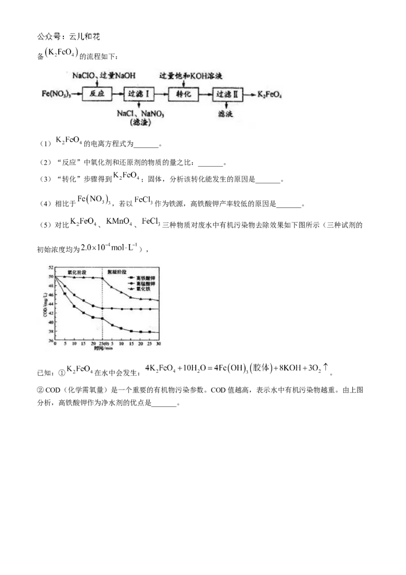 江苏省扬州市高邮市2024-2025学年高一上学期11月期中考试化学试题（含答案）_2024-2025高一（7-7月题库）_2024年12月试卷_1206江苏省扬州市高邮市2024-2025学年高一上学期11月期中考试