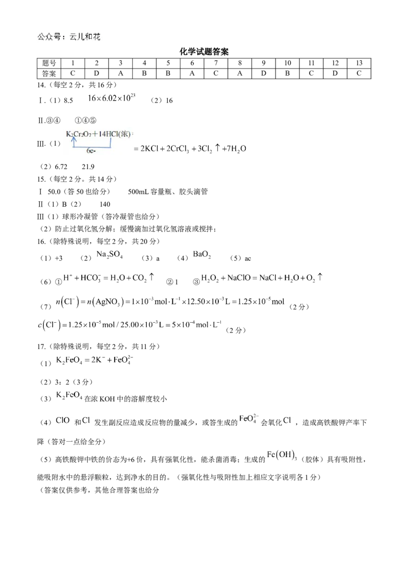 江苏省扬州市高邮市2024-2025学年高一上学期11月期中考试化学试题（含答案）_2024-2025高一（7-7月题库）_2024年12月试卷_1206江苏省扬州市高邮市2024-2025学年高一上学期11月期中考试
