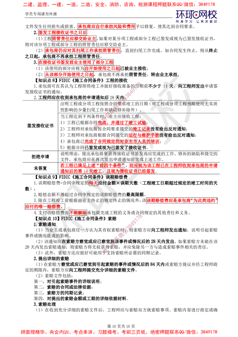 2025年环球网校监理工程师《建设工程合同管理》直播密训（三）_da823f1b7dac4351ee1b1dcc875d99529180415f_监理工程师_2025监理工程师_2025年监理工程师SVIP_2025年监理合同管理SVIP