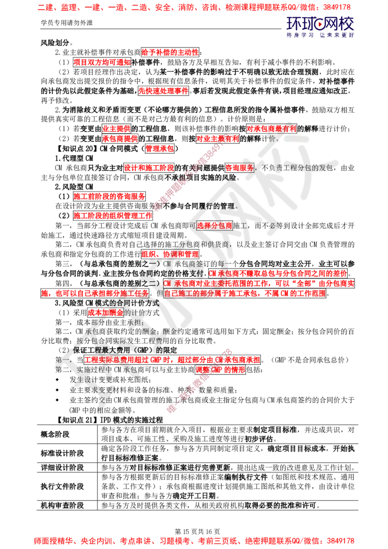 2025年环球网校监理工程师《建设工程合同管理》直播密训（三）_da823f1b7dac4351ee1b1dcc875d99529180415f_监理工程师_2025监理工程师_2025年监理工程师SVIP_2025年监理合同管理SVIP