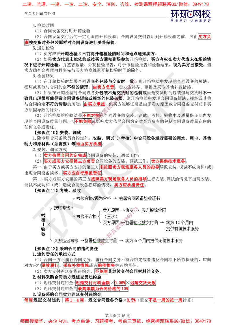 2025年环球网校监理工程师《建设工程合同管理》直播密训（三）_da823f1b7dac4351ee1b1dcc875d99529180415f_监理工程师_2025监理工程师_2025年监理工程师SVIP_2025年监理合同管理SVIP