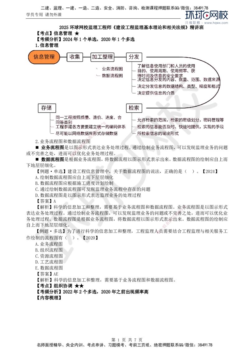 21.第八章第一节建设工程监理工作内容（二）_监理工程师_2025监理工程师_2025年监理工程师SVIP_2025年监理概论法规SVIP_02-基础精讲✿高端面授✿深度强化