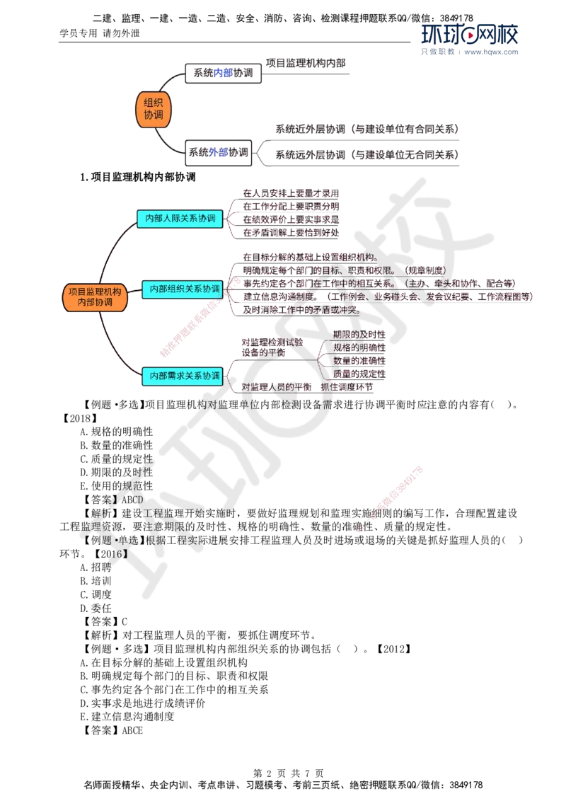 21.第八章第一节建设工程监理工作内容（二）_监理工程师_2025监理工程师_2025年监理工程师SVIP_2025年监理概论法规SVIP_02-基础精讲✿高端面授✿深度强化
