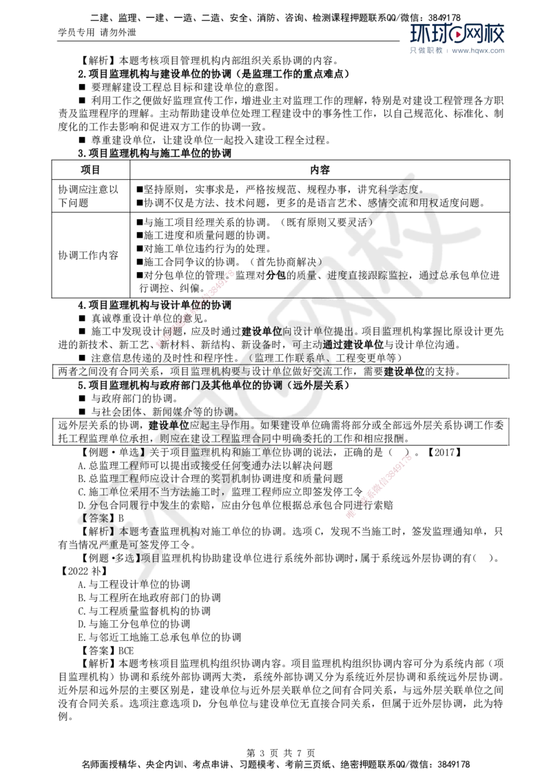 21.第八章第一节建设工程监理工作内容（二）_监理工程师_2025监理工程师_2025年监理工程师SVIP_2025年监理概论法规SVIP_02-基础精讲✿高端面授✿深度强化