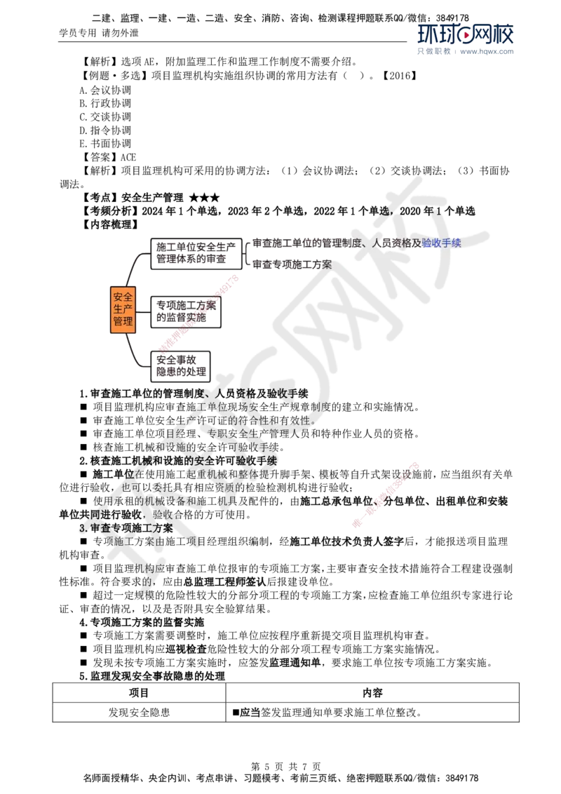 21.第八章第一节建设工程监理工作内容（二）_监理工程师_2025监理工程师_2025年监理工程师SVIP_2025年监理概论法规SVIP_02-基础精讲✿高端面授✿深度强化