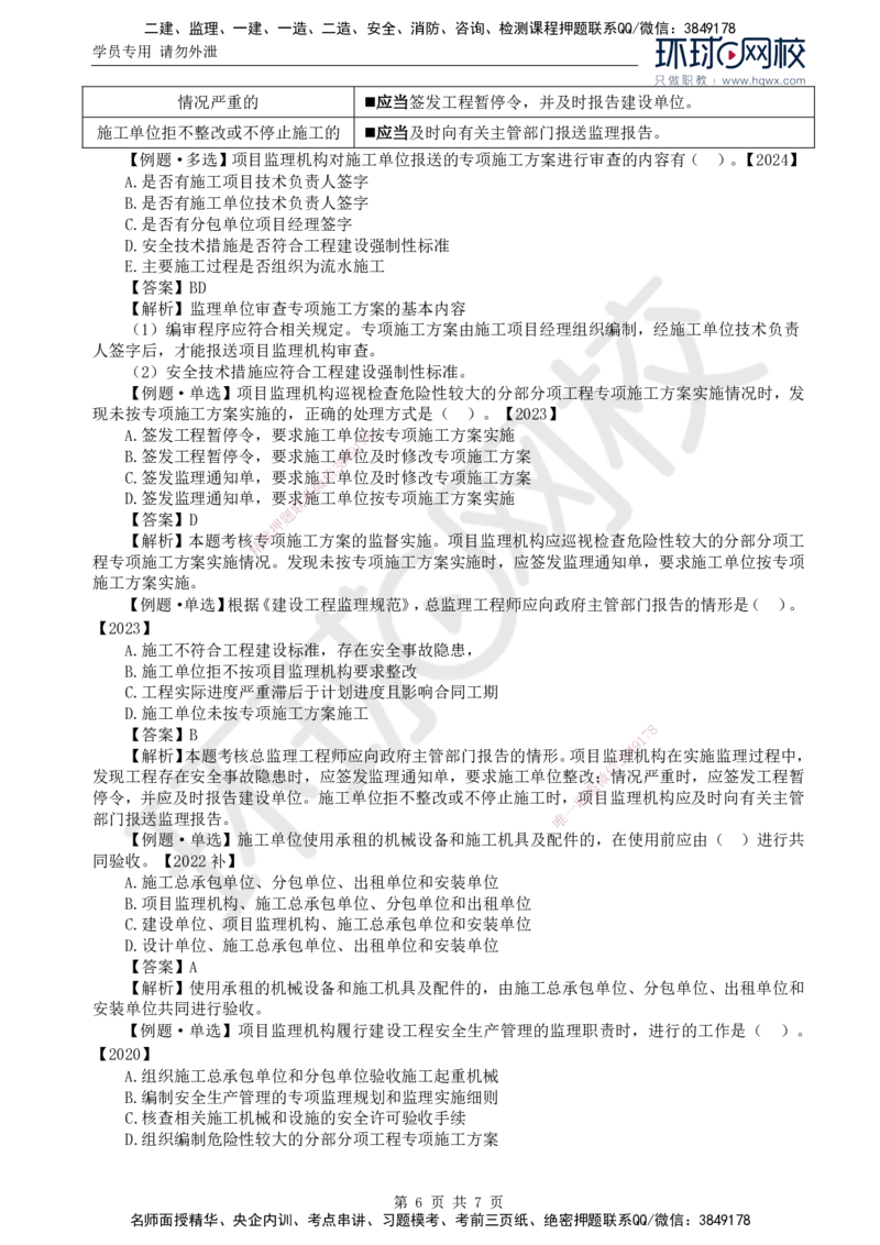 21.第八章第一节建设工程监理工作内容（二）_监理工程师_2025监理工程师_2025年监理工程师SVIP_2025年监理概论法规SVIP_02-基础精讲✿高端面授✿深度强化