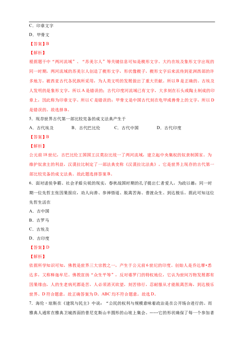 新教材精创第02课古代世界的奴隶制帝国练习（2）（解析版）_E015高中全科试卷_历史试题_必修下_2.同步练习_同步练习第二套