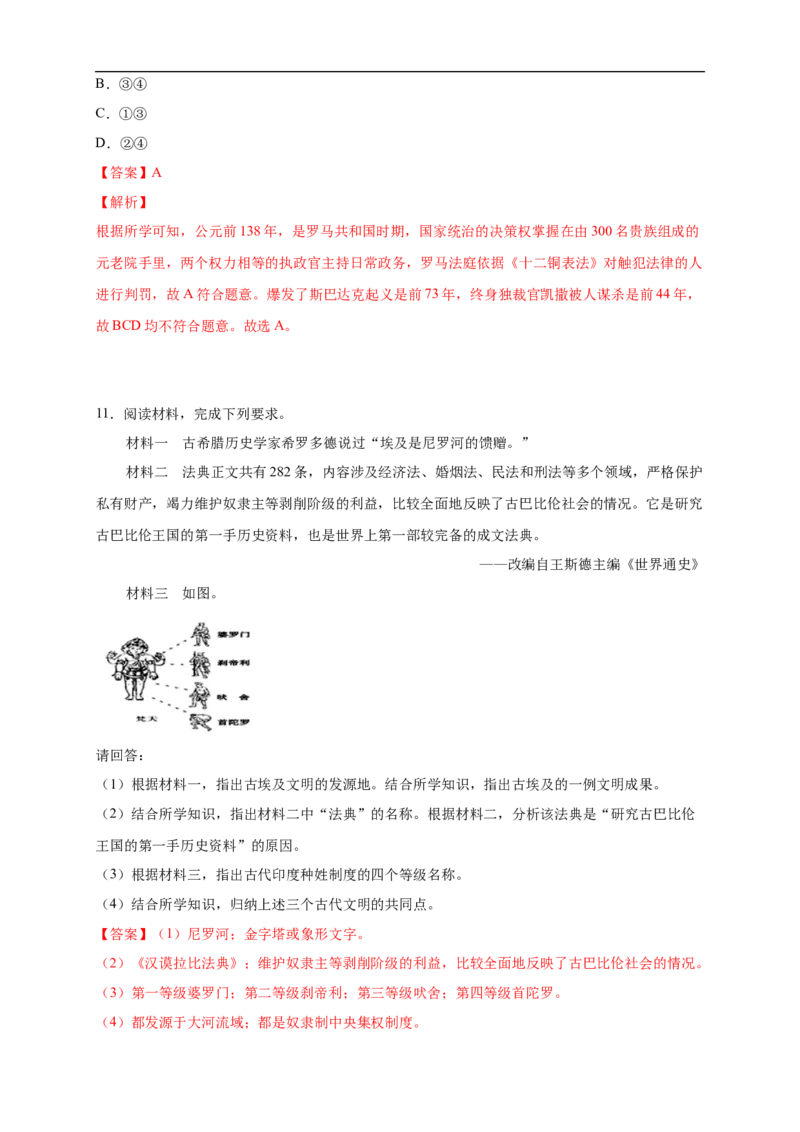 新教材精创第02课古代世界的奴隶制帝国练习（2）（解析版）_E015高中全科试卷_历史试题_必修下_2.同步练习_同步练习第二套