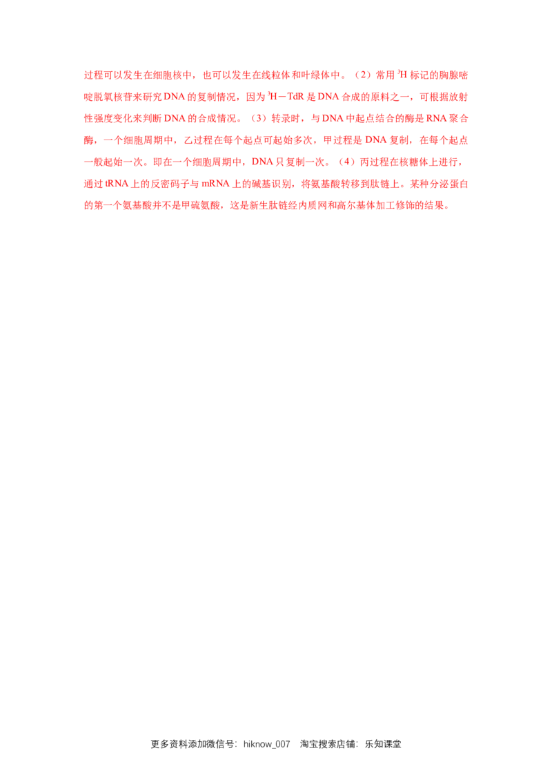 新教材精创4.1.2基因指导蛋白质的合成练习（1）（解析版）_E015高中全科试卷_生物试题_必修2_2.同步练习_1、同步练习